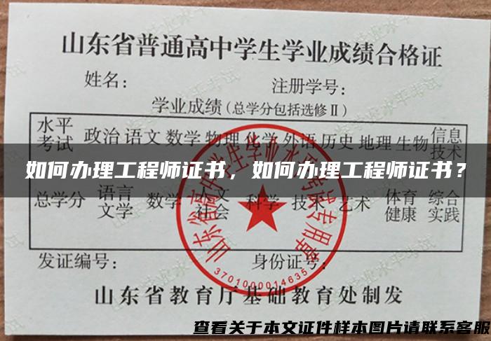 如何办理工程师证书，如何办理工程师证书？