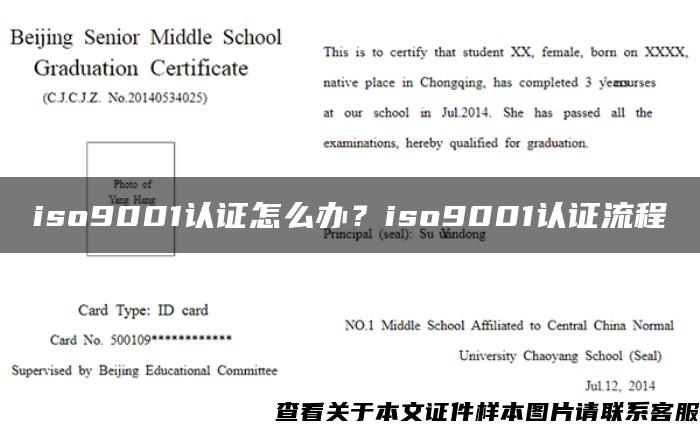 iso9001认证怎么办？iso9001认证流程