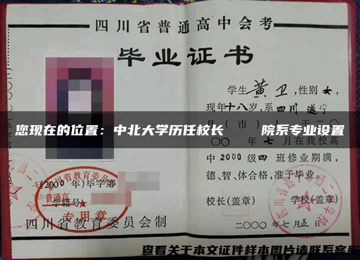 您现在的位置：中北大学历任校长    院系专业设置