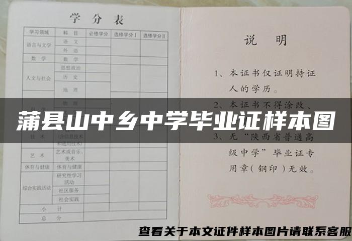 蒲县山中乡中学毕业证样本图