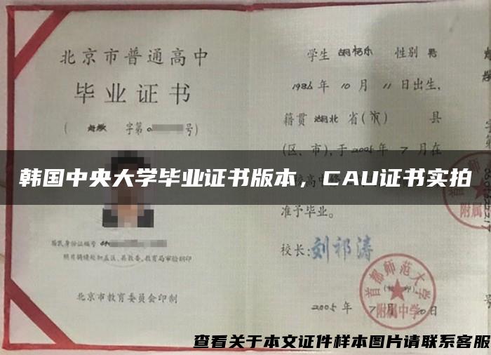 韩国中央大学毕业证书版本，CAU证书实拍