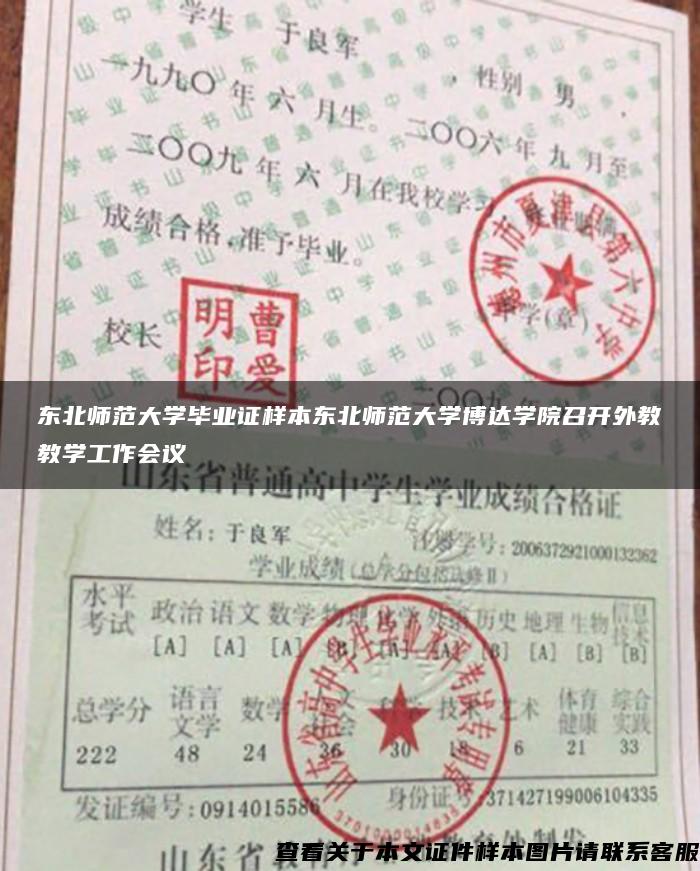 东北师范大学毕业证样本东北师范大学博达学院召开外教教学工作会议