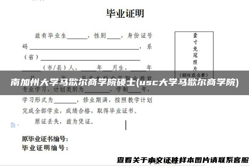 南加州大学马歇尔商学院硕士(usc大学马歇尔商学院)