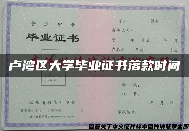 卢湾区大学毕业证书落款时间