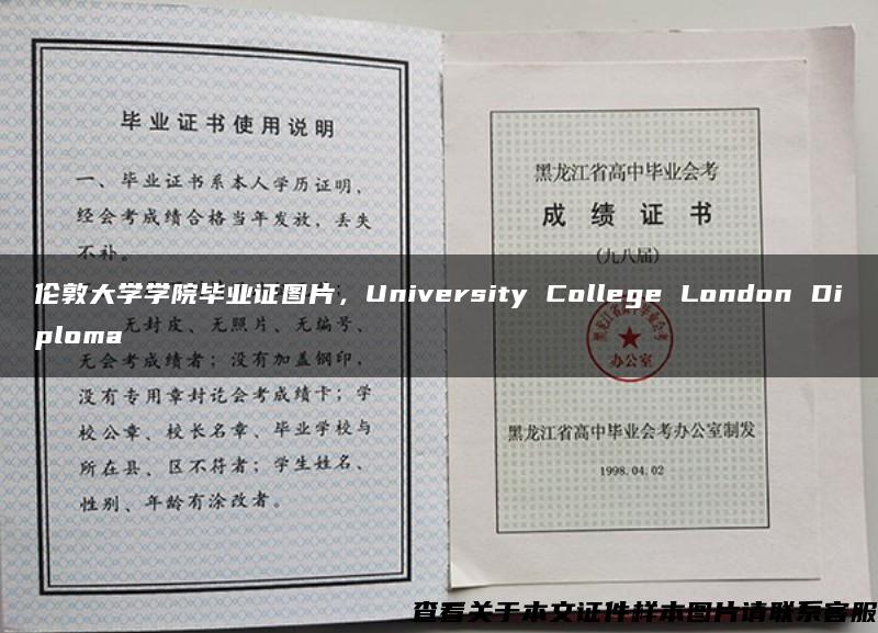 伦敦大学学院毕业证图片，University College London Diploma