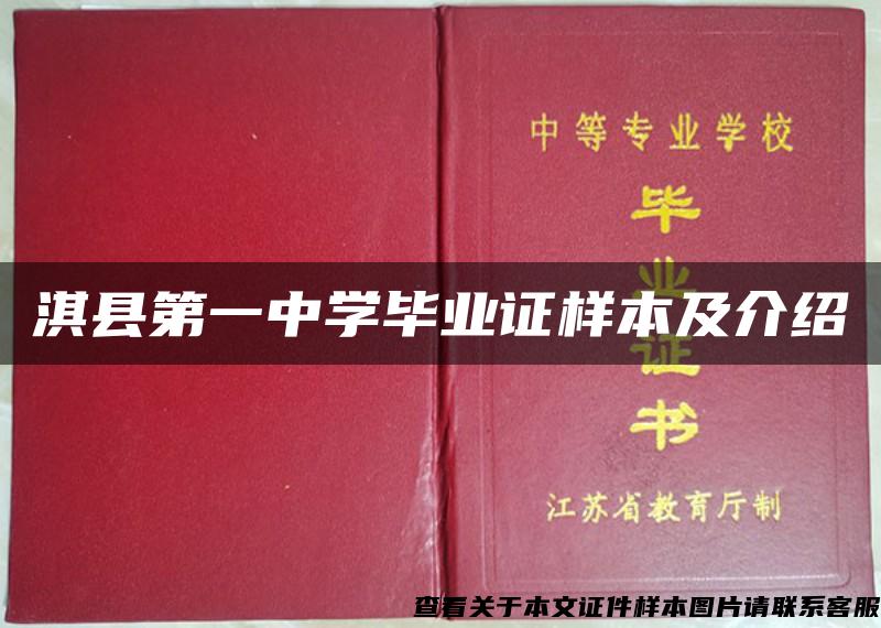 淇县第一中学毕业证样本及介绍