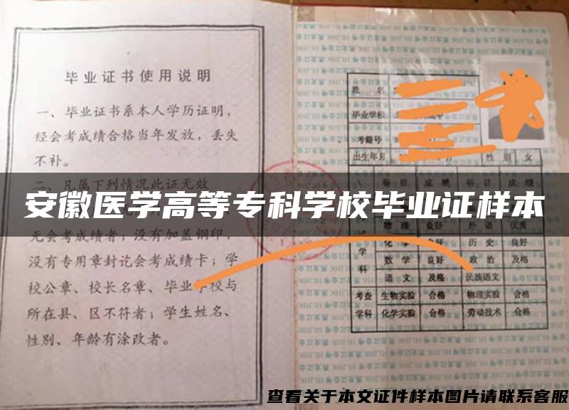 安徽医学高等专科学校毕业证样本