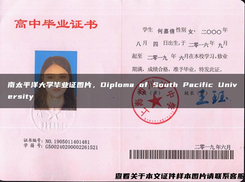 南太平洋大学毕业证图片，Diploma of South Pacific University