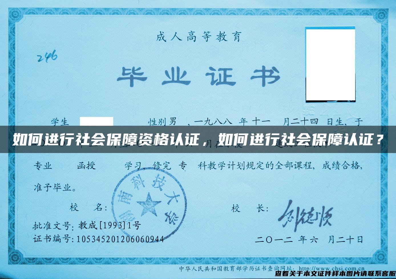 如何进行社会保障资格认证，如何进行社会保障认证？