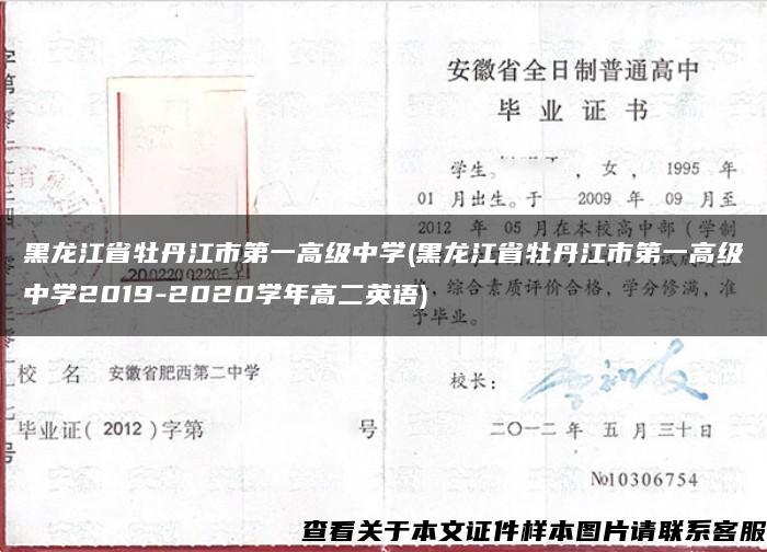 黑龙江省牡丹江市第一高级中学(黑龙江省牡丹江市第一高级中学2019-2020学年高二英语)