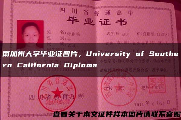 南加州大学毕业证图片，University of Southern California Diploma