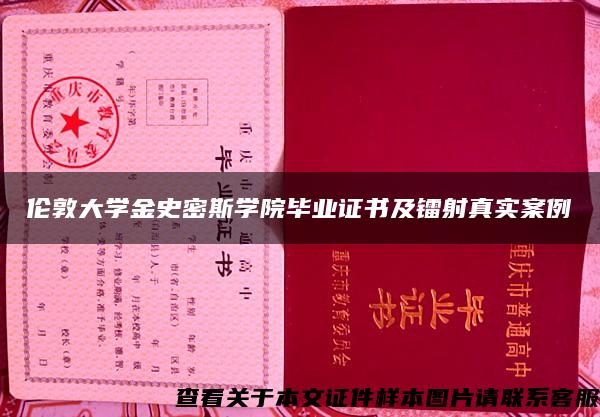 伦敦大学金史密斯学院毕业证书及镭射真实案例