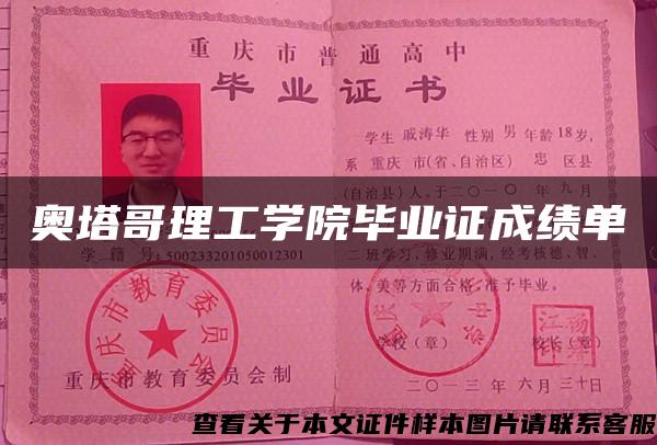 奥塔哥理工学院毕业证成绩单