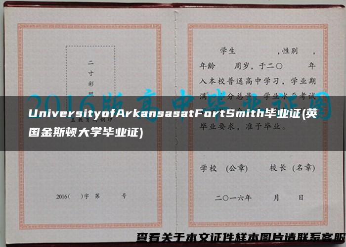 UniversityofArkansasatFortSmith毕业证(英国金斯顿大学毕业证)