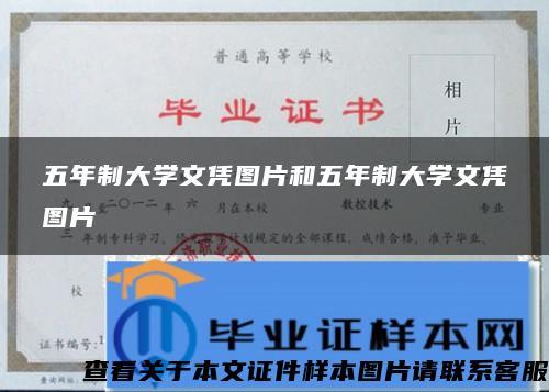 五年制大学文凭图片和五年制大学文凭图片