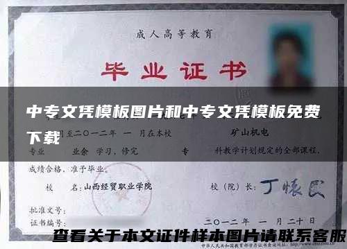 中专文凭模板图片和中专文凭模板免费下载