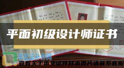 平面初级设计师证书