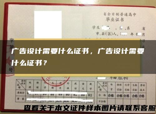 广告设计需要什么证书，广告设计需要什么证书？