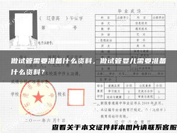 做试管需要准备什么资料，做试管婴儿需要准备什么资料？