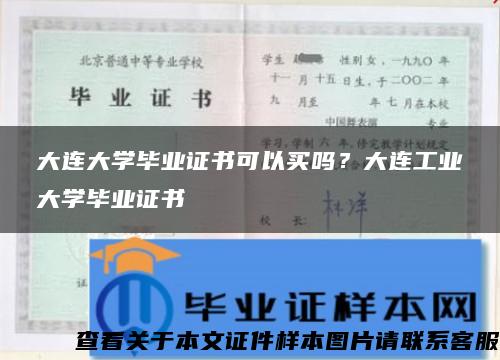 大连大学毕业证书可以买吗？大连工业大学毕业证书