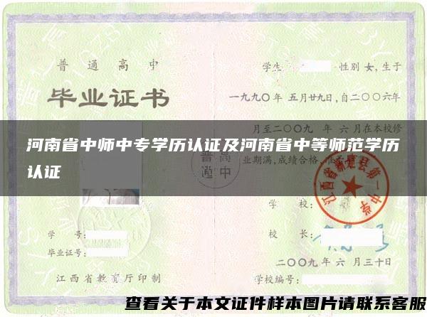 河南省中师中专学历认证及河南省中等师范学历认证