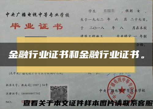 金融行业证书和金融行业证书。