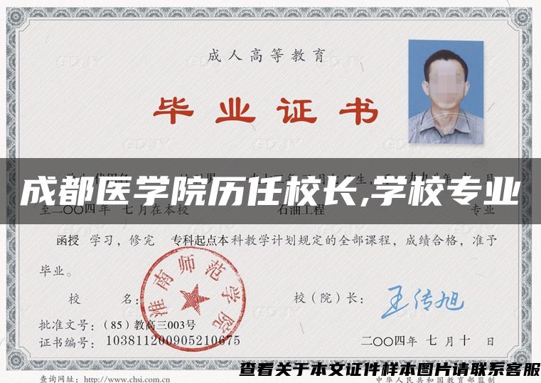 成都医学院历任校长,学校专业