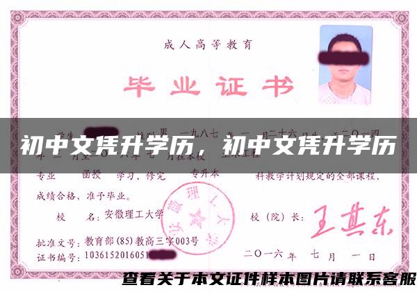 初中文凭升学历，初中文凭升学历