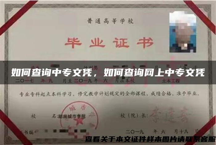 如何查询中专文凭，如何查询网上中专文凭