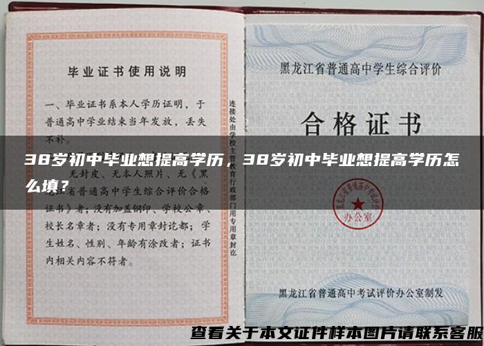 38岁初中毕业想提高学历，38岁初中毕业想提高学历怎么填？