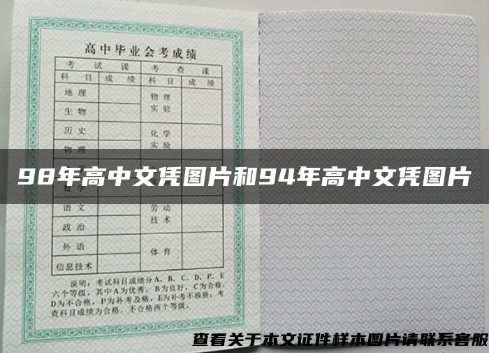 98年高中文凭图片和94年高中文凭图片