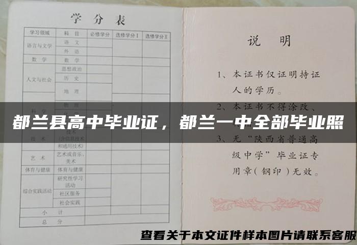 都兰县高中毕业证，都兰一中全部毕业照