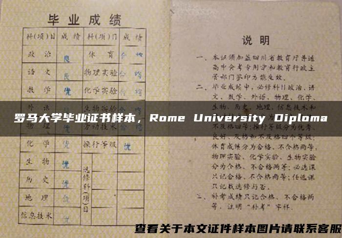 罗马大学毕业证书样本，Rome University Diploma