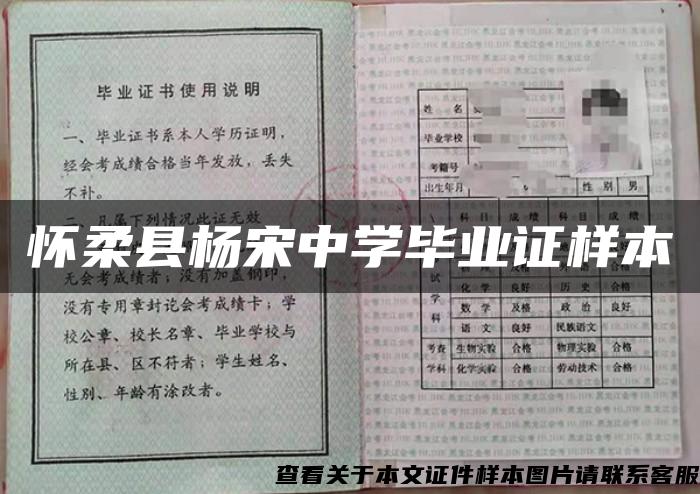 怀柔县杨宋中学毕业证样本