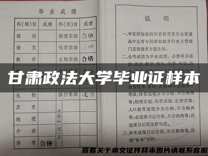 甘肃政法大学毕业证样本