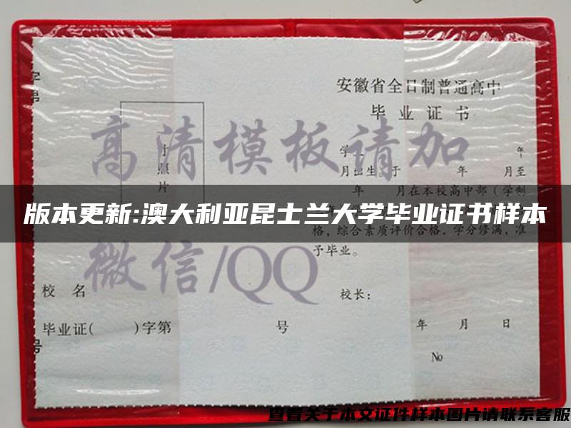 版本更新:澳大利亚昆士兰大学毕业证书样本