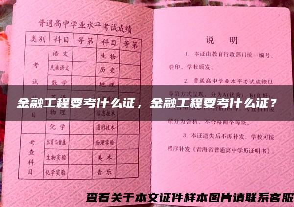 金融工程要考什么证，金融工程要考什么证？