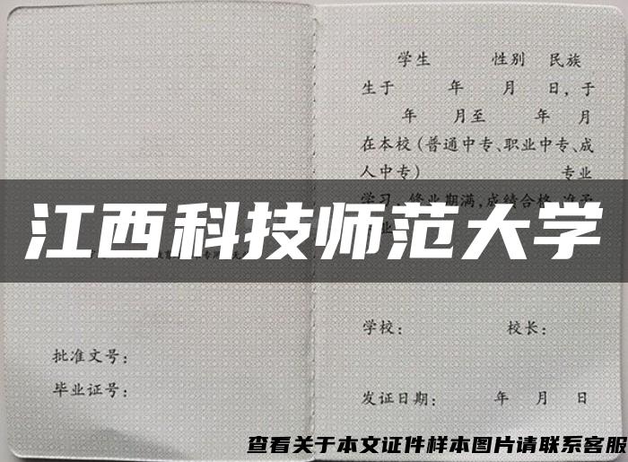 江西科技师范大学