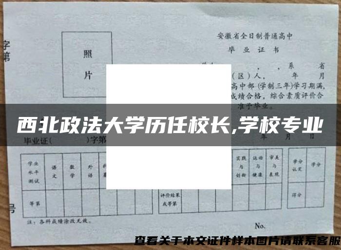 西北政法大学历任校长,学校专业