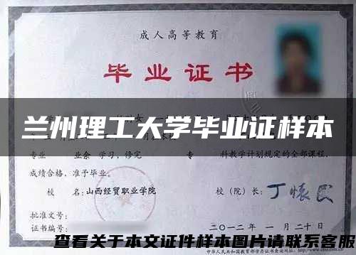 兰州理工大学毕业证样本