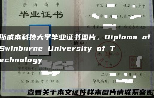 斯威本科技大学毕业证书图片，Diploma of Swinburne University of Technology