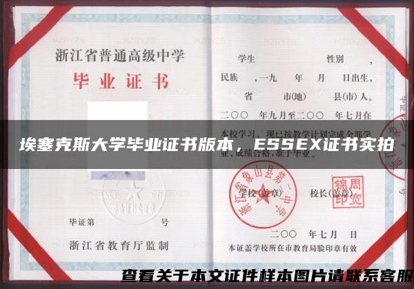 埃塞克斯大学毕业证书版本，ESSEX证书实拍