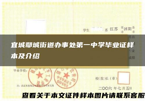 宜城鄢城街道办事处第一中学毕业证样本及介绍