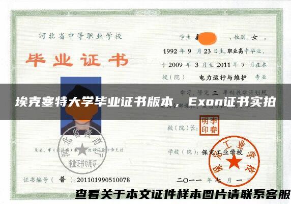 埃克塞特大学毕业证书版本，Exon证书实拍