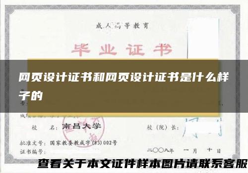 网页设计证书和网页设计证书是什么样子的