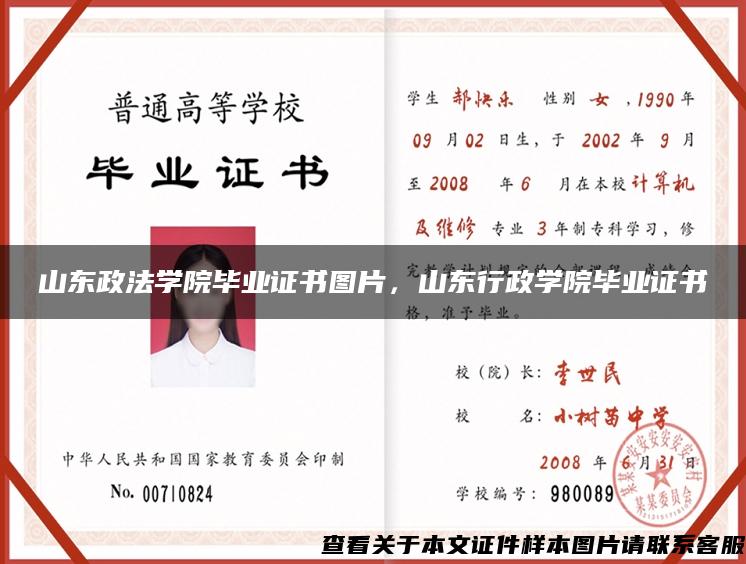 山东政法学院毕业证书图片，山东行政学院毕业证书