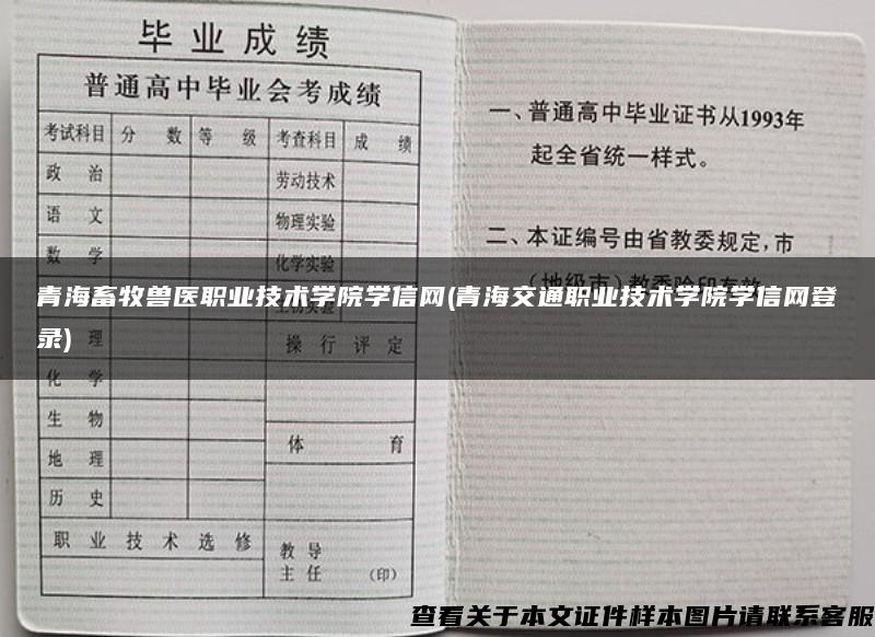 青海畜牧兽医职业技术学院学信网(青海交通职业技术学院学信网登录)