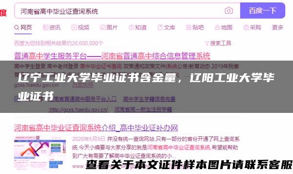 辽宁工业大学毕业证书含金量，辽阳工业大学毕业证书