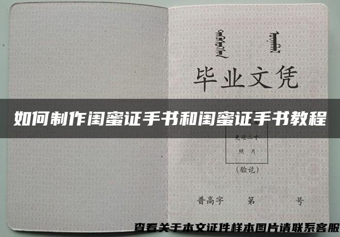 如何制作闺蜜证手书和闺蜜证手书教程