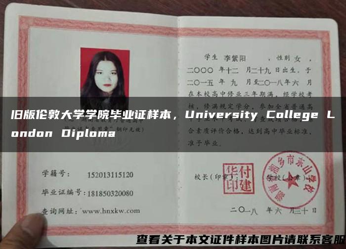 旧版伦敦大学学院毕业证样本，University College London Diploma